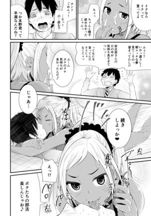 Doutei no Ore o Yuuwaku suru Ecchi na Joshi-tachi!? 2 Page #11