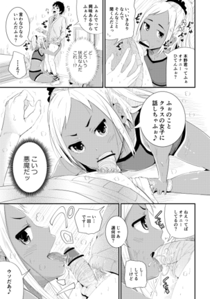Doutei no Ore o Yuuwaku suru Ecchi na Joshi-tachi!? 2 Page #6