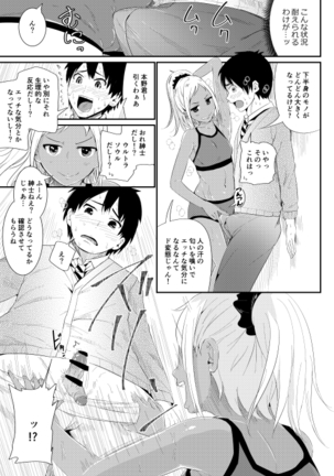 Doutei no Ore o Yuuwaku suru Ecchi na Joshi-tachi!? 2 Page #4