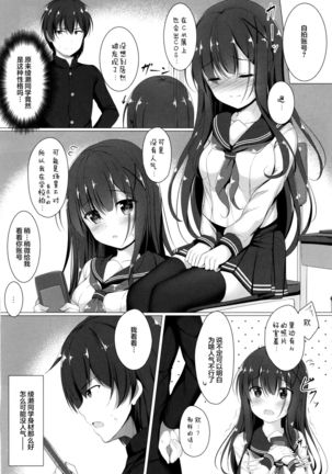 Ayase-san wa medachitai… Page #7