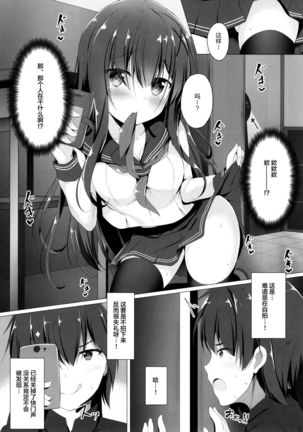 Ayase-san wa medachitai… Page #5