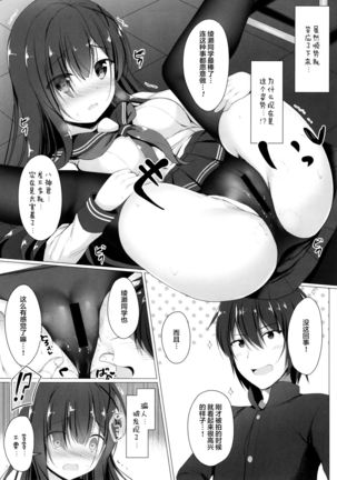 Ayase-san wa medachitai… Page #12