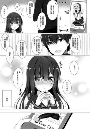 Ayase-san wa medachitai… Page #8