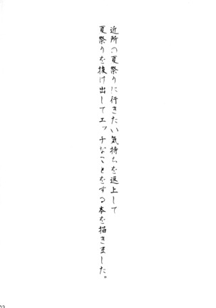 Matsurinoyoru no Naisho - Page 3