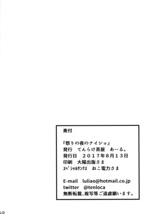 Matsurinoyoru no Naisho - Page 21