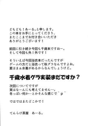 Matsurinoyoru no Naisho - Page 20