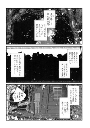 Kusurishi Elf ga Tsugou no Yoi Seitenkan Shokushu to Deatta Koto de Jinsei Daiseikou Suru Hon Page #4