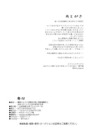 Kusurishi Elf ga Tsugou no Yoi Seitenkan Shokushu to Deatta Koto de Jinsei Daiseikou Suru Hon Page #30