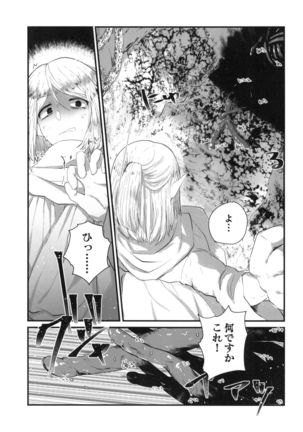 Kusurishi Elf ga Tsugou no Yoi Seitenkan Shokushu to Deatta Koto de Jinsei Daiseikou Suru Hon - Page 7