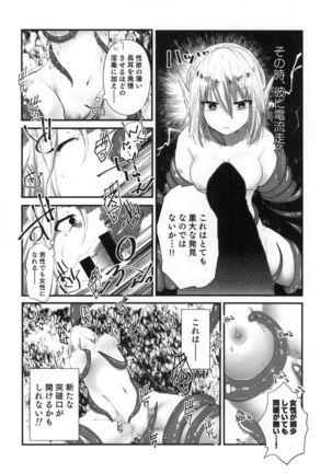 Kusurishi Elf ga Tsugou no Yoi Seitenkan Shokushu to Deatta Koto de Jinsei Daiseikou Suru Hon - Page 10