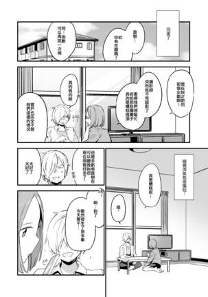 Tsugou Yoku Dakeru SeFri JK ga Ireba Yarasete kurenai Kanojo wa Iranai Page #19