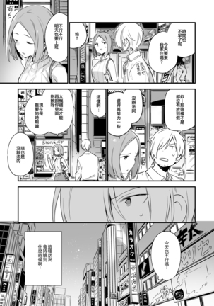 Tsugou Yoku Dakeru SeFri JK ga Ireba Yarasete kurenai Kanojo wa Iranai Page #6