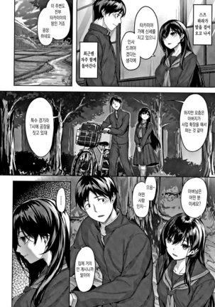 Nureta Hana no Nioi - Scent of Wet Flower | 젖은 꽃의 향기 Page #163