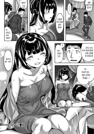 Nureta Hana no Nioi - Scent of Wet Flower | 젖은 꽃의 향기 Page #75