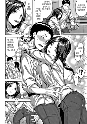 Nureta Hana no Nioi - Scent of Wet Flower | 젖은 꽃의 향기 Page #79