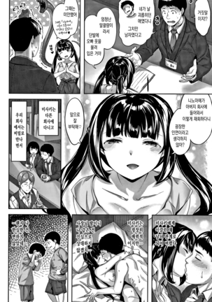 Nureta Hana no Nioi - Scent of Wet Flower | 젖은 꽃의 향기 Page #67