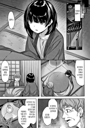 Nureta Hana no Nioi - Scent of Wet Flower | 젖은 꽃의 향기 Page #158