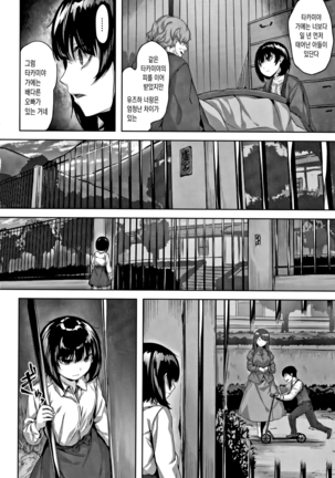Nureta Hana no Nioi - Scent of Wet Flower | 젖은 꽃의 향기 Page #159