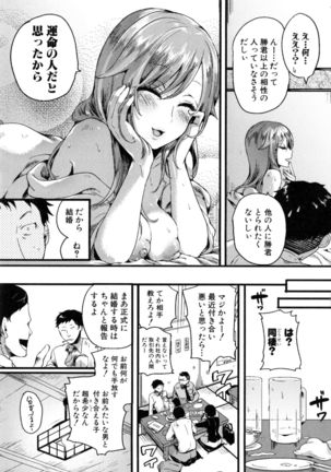 Hore Tokidoki Nukumori - Page 122