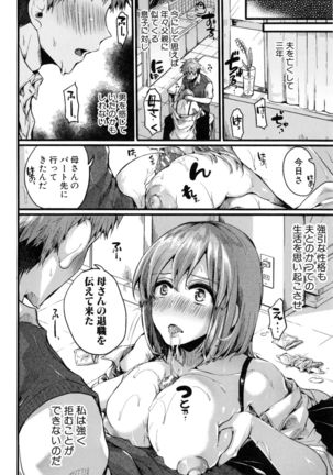 Hore Tokidoki Nukumori - Page 83
