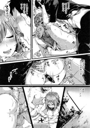 Hore Tokidoki Nukumori - Page 105