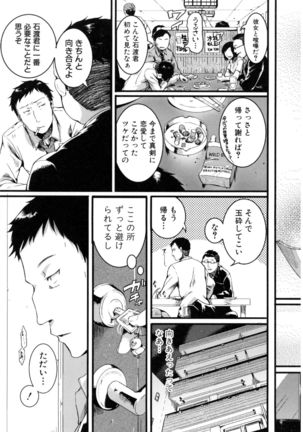 Hore Tokidoki Nukumori - Page 188