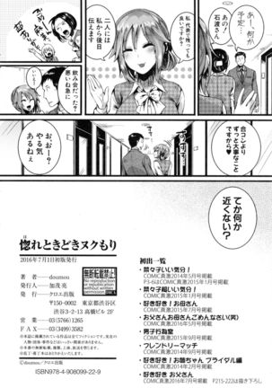 Hore Tokidoki Nukumori - Page 225