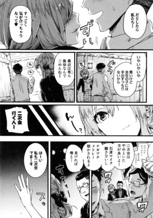 Hore Tokidoki Nukumori - Page 90