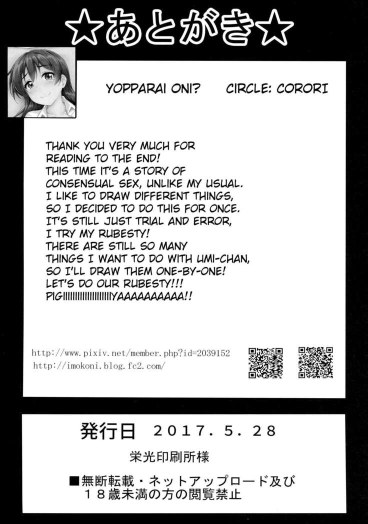 UMIKAN love ~ Umi-chan to Ecchi suru Hon!