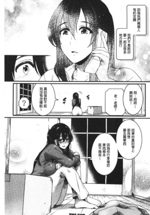 Koi Yagate Midara | 戀上後就淫亂 - Page 204