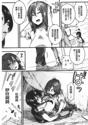 Koi Yagate Midara | 戀上後就淫亂 Page #46