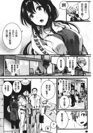 Koi Yagate Midara | 戀上後就淫亂 Page #39