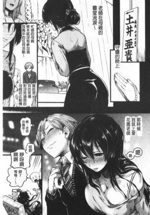 Koi Yagate Midara | 戀上後就淫亂 Page #42