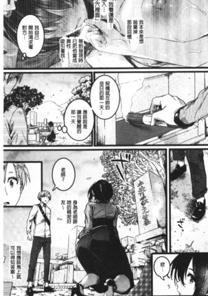 Koi Yagate Midara | 戀上後就淫亂 Page #156