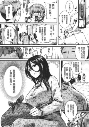 Koi Yagate Midara | 戀上後就淫亂 Page #83