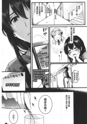 Koi Yagate Midara | 戀上後就淫亂 Page #80