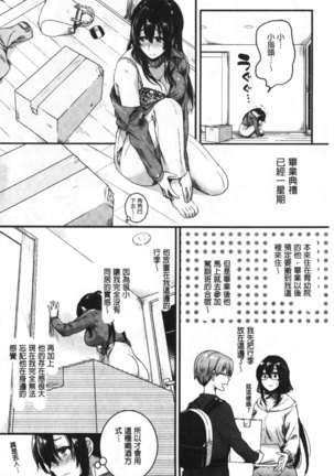 Koi Yagate Midara | 戀上後就淫亂 - Page 201