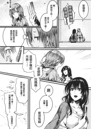 Koi Yagate Midara | 戀上後就淫亂 Page #195