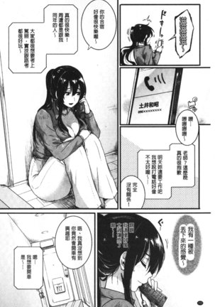 Koi Yagate Midara | 戀上後就淫亂 - Page 203