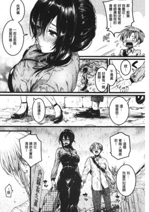 Koi Yagate Midara | 戀上後就淫亂 Page #165