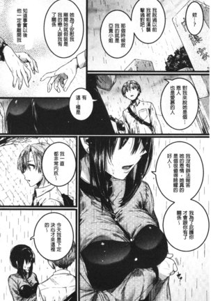 Koi Yagate Midara | 戀上後就淫亂 Page #159