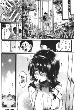 Koi Yagate Midara | 戀上後就淫亂 Page #37