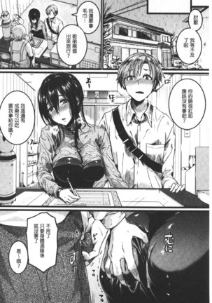 Koi Yagate Midara | 戀上後就淫亂 Page #173