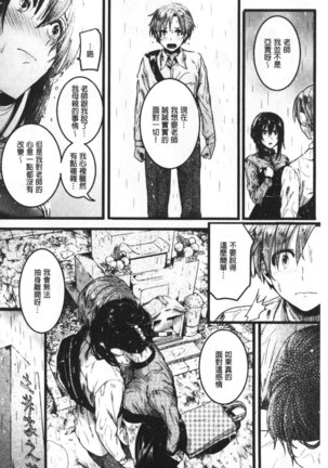 Koi Yagate Midara | 戀上後就淫亂 Page #163