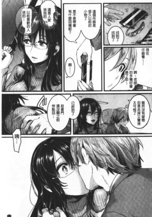 Koi Yagate Midara | 戀上後就淫亂 Page #54