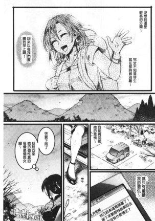 Koi Yagate Midara | 戀上後就淫亂 - Page 154