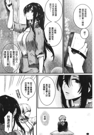 Koi Yagate Midara | 戀上後就淫亂 Page #199