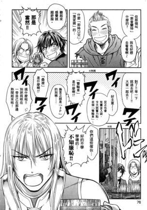 i sekai sōpurando teyo 1 - Page 77