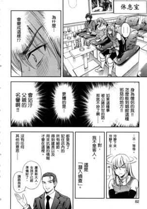 i sekai sōpurando teyo 1 - Page 83