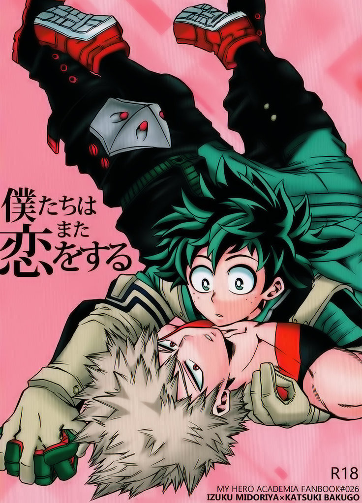Bokutachi wa mata koi o suru